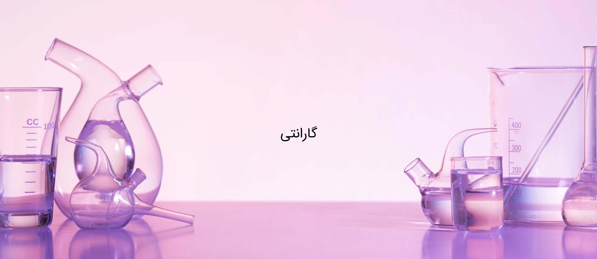 گارانتی گارانتی